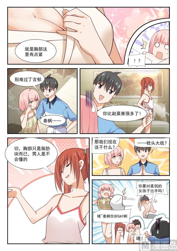 女子学院的男生 【355】她的朋友很少 第9页
