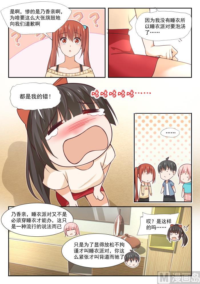 女子学院的男生 【355】她的朋友很少 第4页