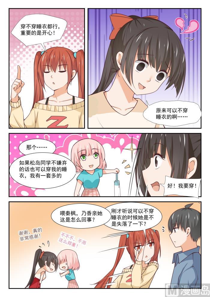 女子学院的男生 【355】她的朋友很少 第5页