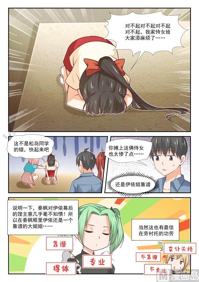 女子学院的男生 【355】她的朋友很少 第3页