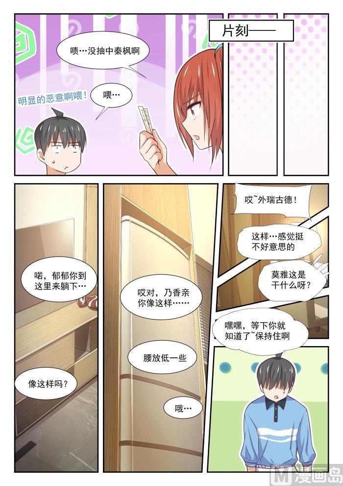 女子学院的男生 【356】麻将魂 第7页