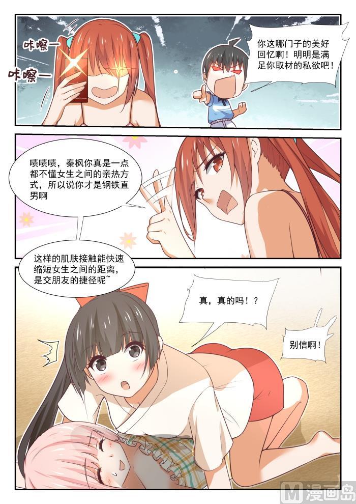 女子学院的男生 【356】麻将魂 第9页