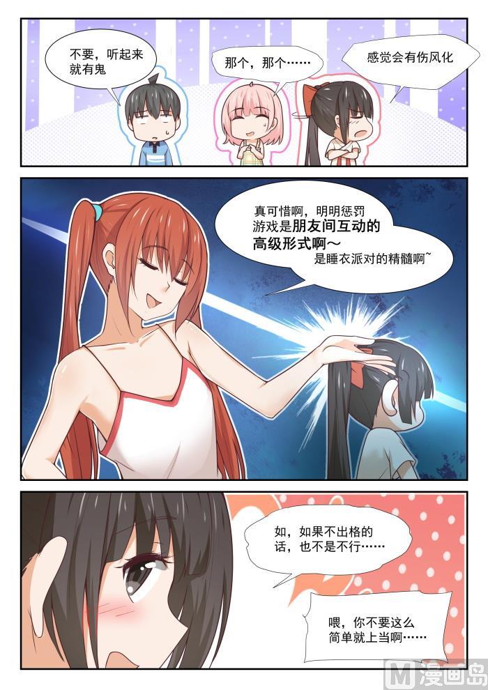 女子学院的男生 【356】麻将魂 第3页