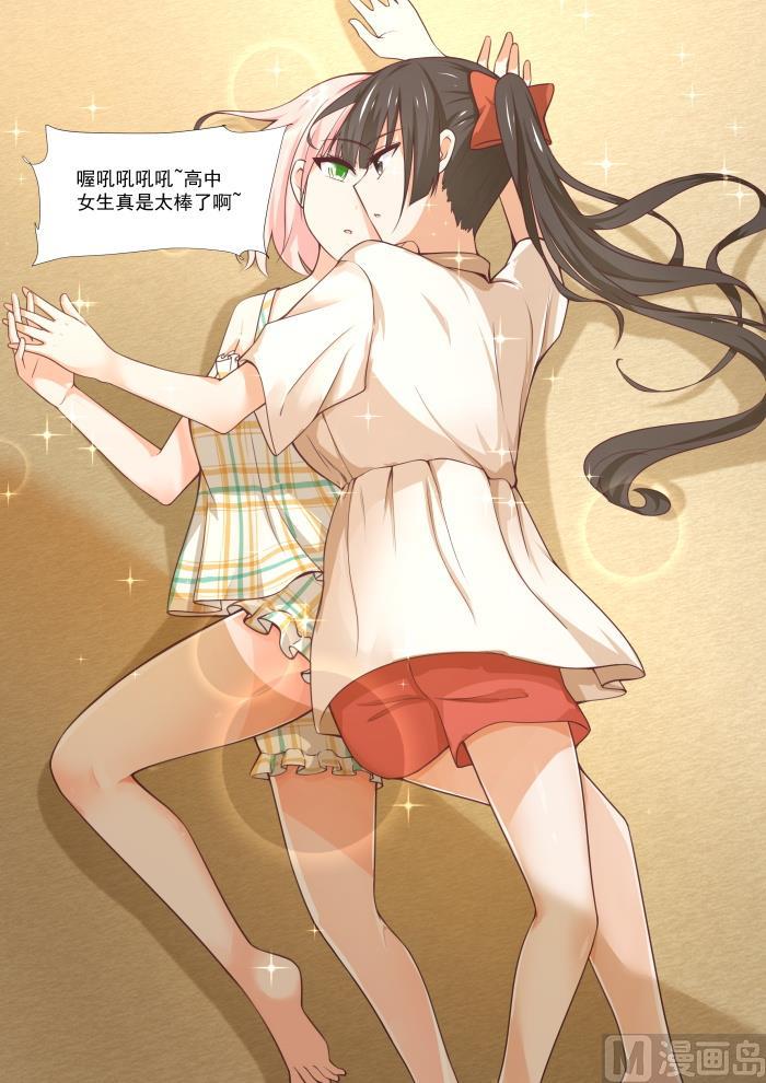 女子学院的男生 【356】麻将魂 第8页