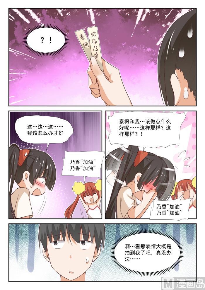 女子学院的男生 【356】麻将魂 第11页