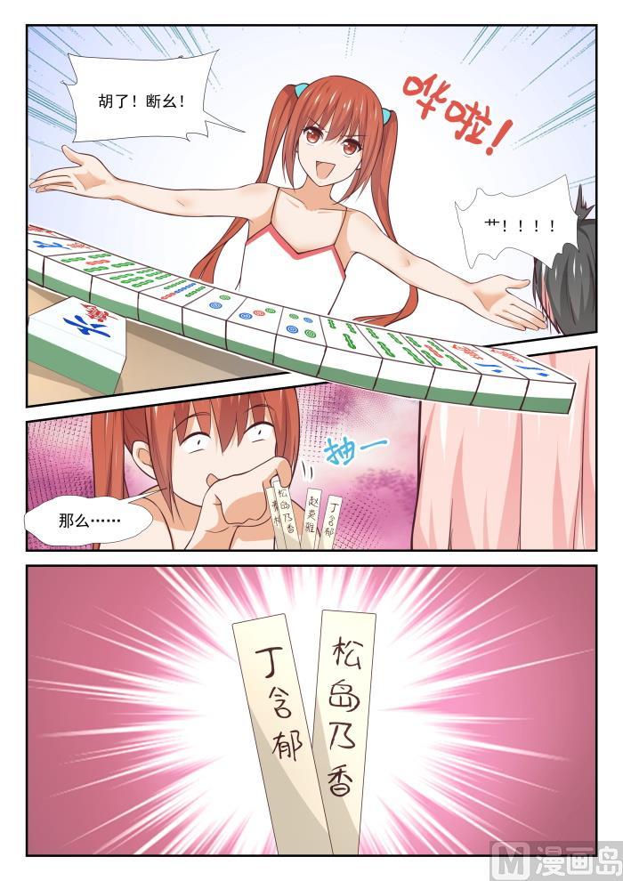 女子学院的男生 【356】麻将魂 第6页