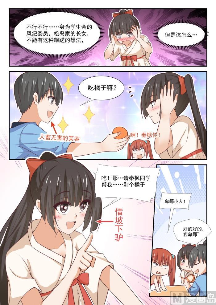 女子学院的男生 【356】麻将魂 第12页
