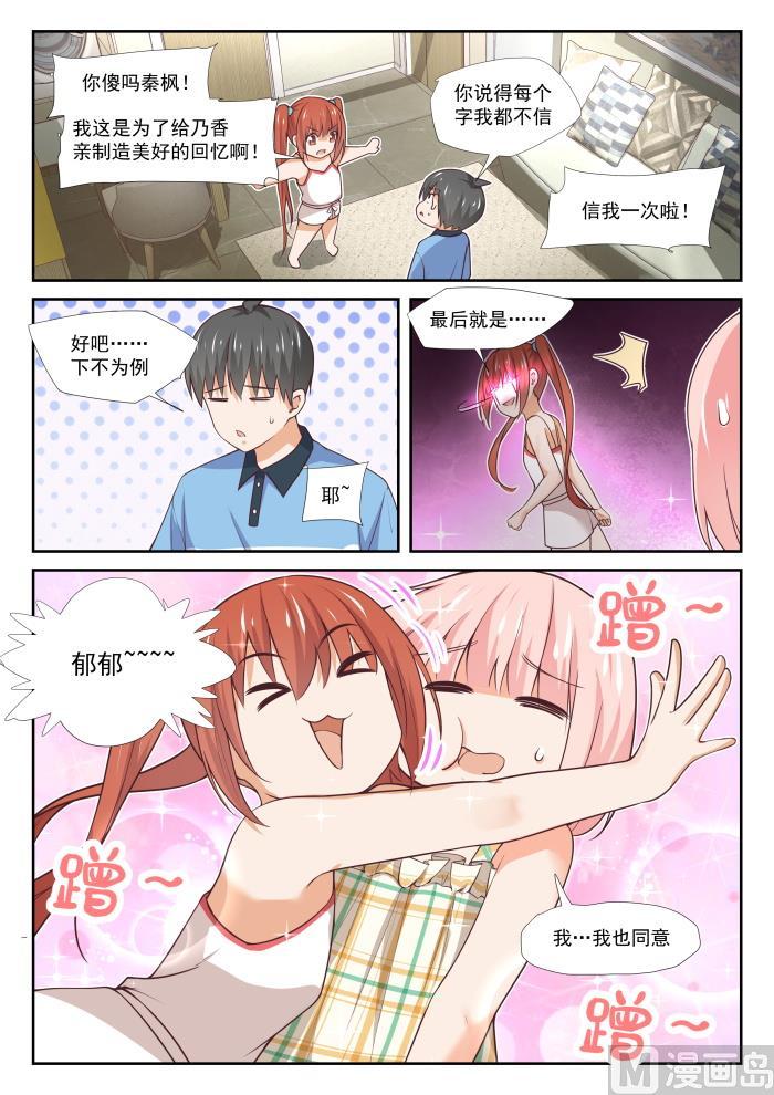 女子学院的男生 【356】麻将魂 第4页
