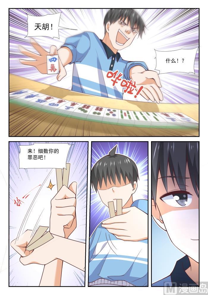 女子学院的男生 【357】夜谈 第3页