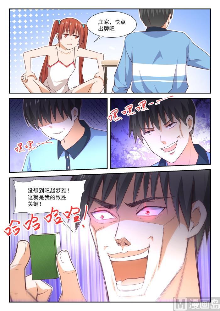 女子学院的男生 【357】夜谈 第2页