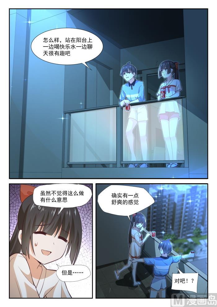 女子学院的男生 【357】夜谈 第10页