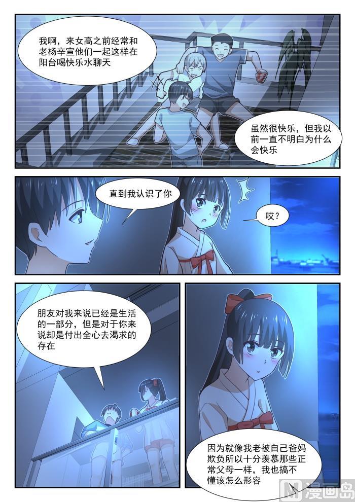 女子学院的男生 【357】夜谈 第11页