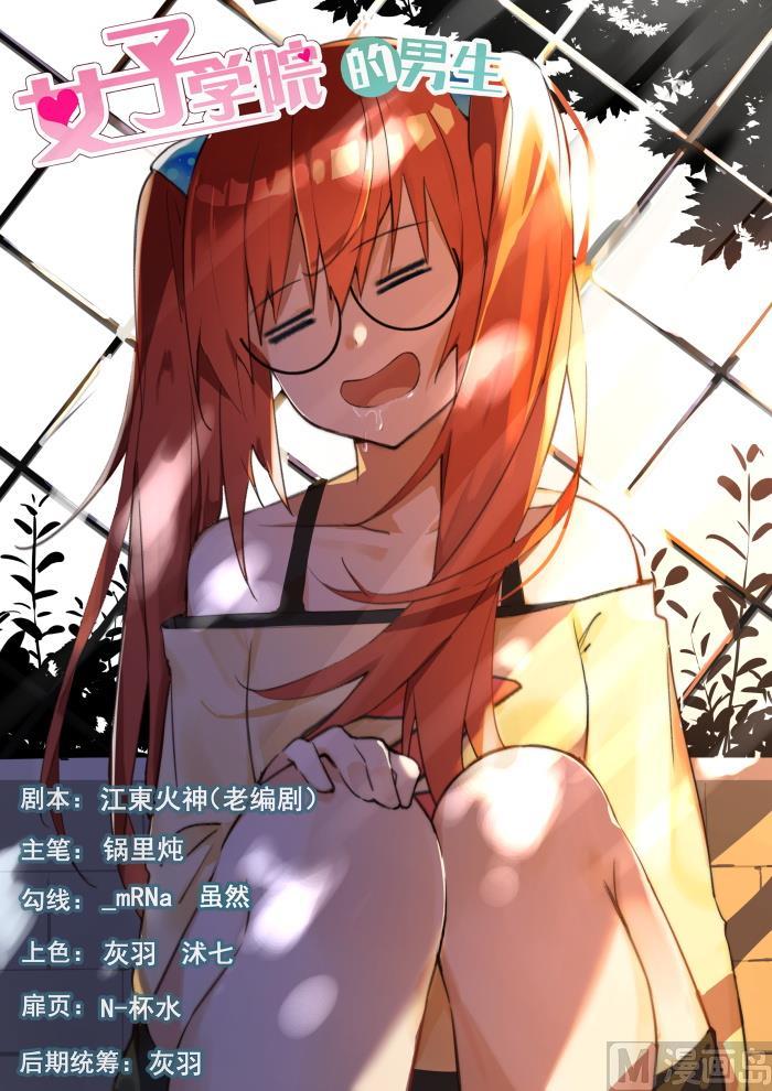 女子学院的男生 【357】夜谈 第1页