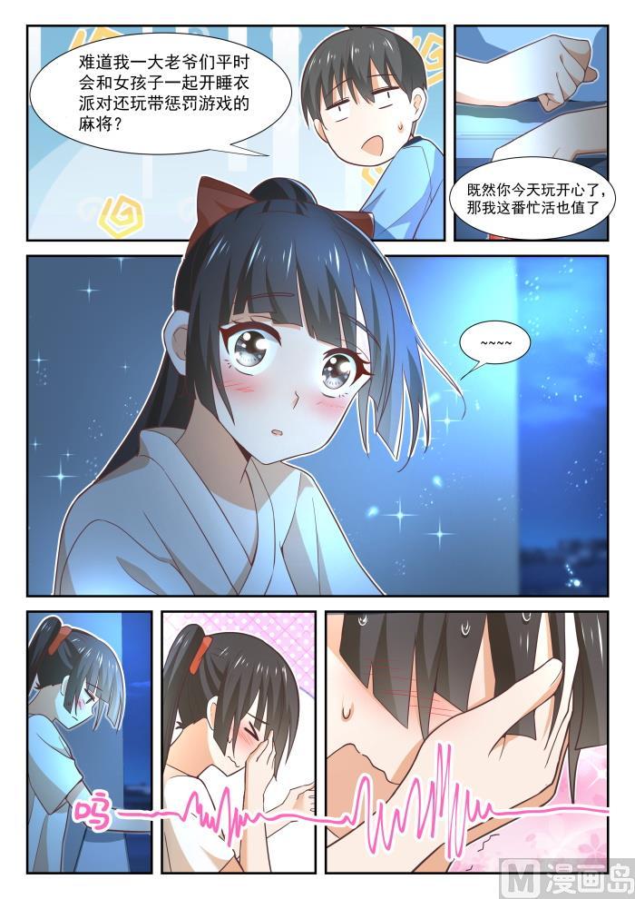 女子学院的男生 【357】夜谈 第13页