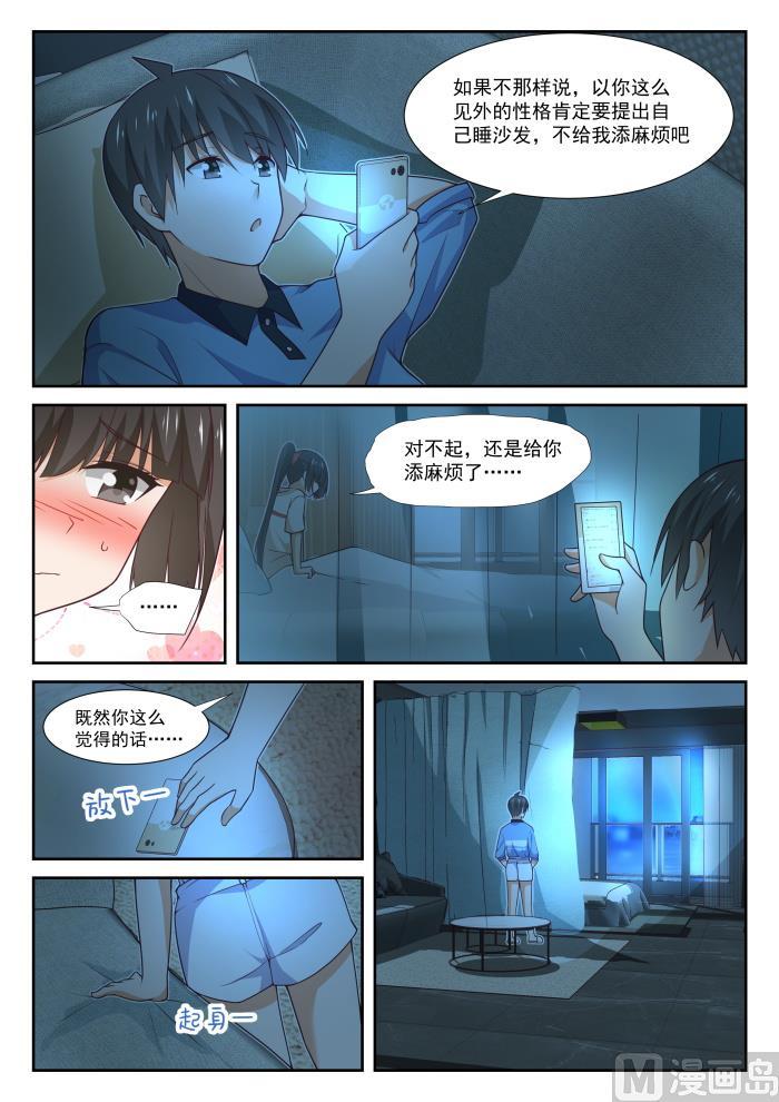 女子学院的男生 【357】夜谈 第7页