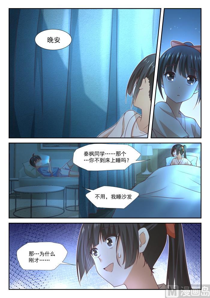 女子学院的男生 【357】夜谈 第6页