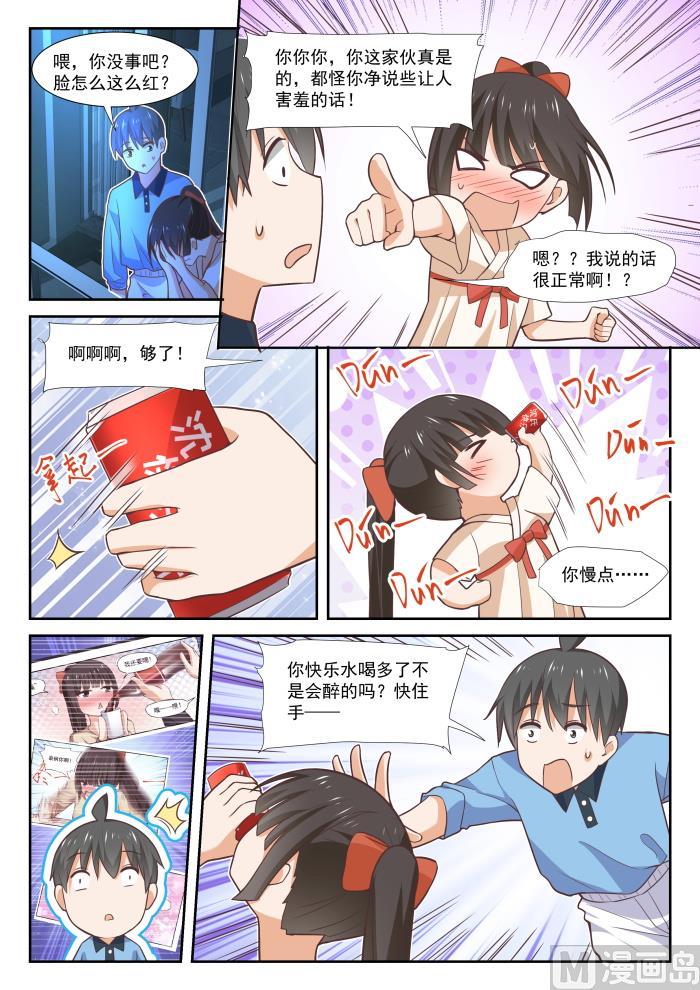 女子学院的男生 【357】夜谈 第14页