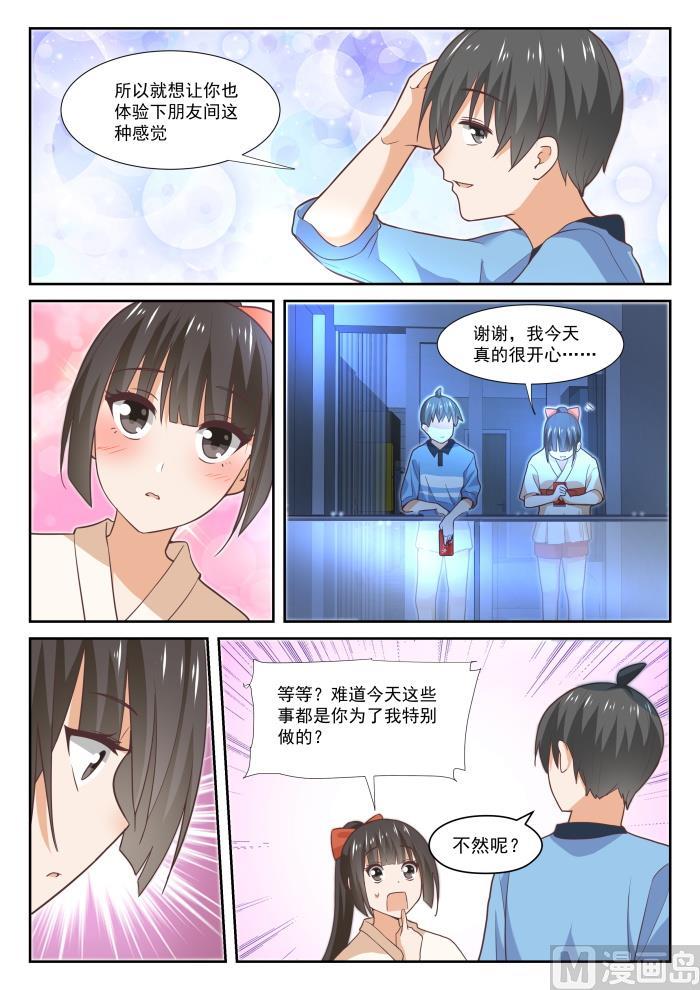 女子学院的男生 【357】夜谈 第12页