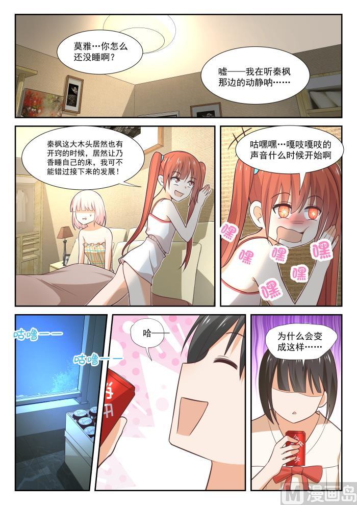 女子学院的男生 【357】夜谈 第9页