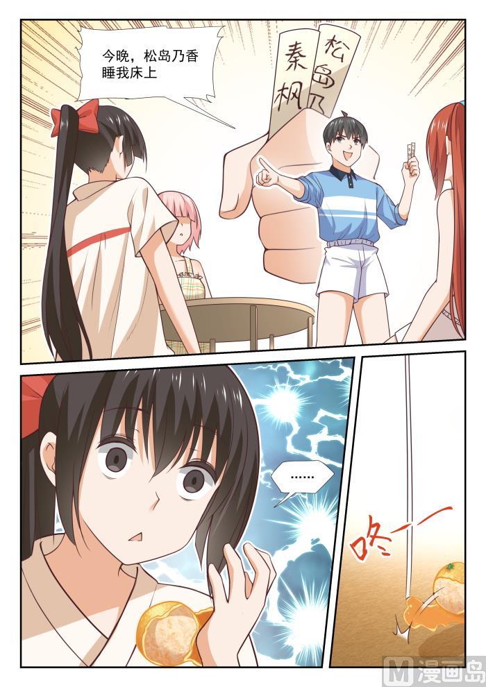 女子学院的男生 【357】夜谈 第4页