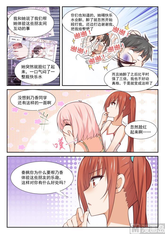 女子学院的男生 【358】后夜谈 第4页