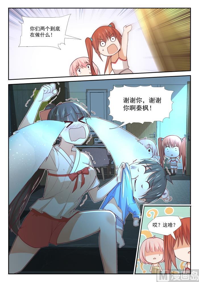 女子学院的男生 【358】后夜谈 第2页