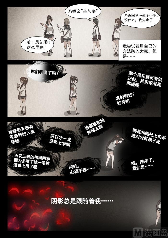 女子学院的男生 【358】后夜谈 第9页