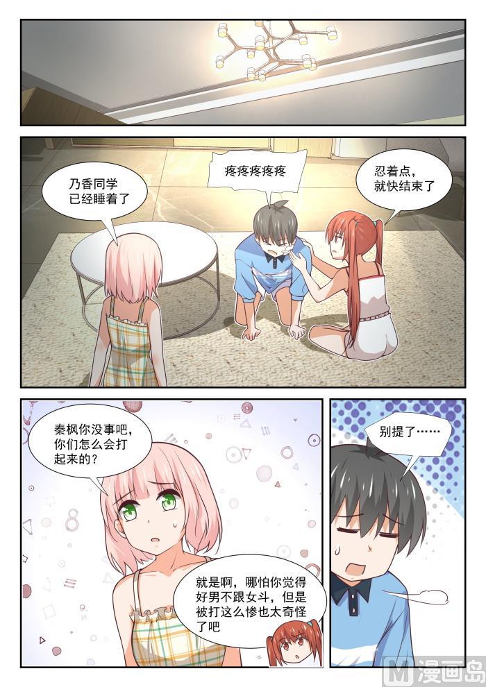 女子学院的男生 【358】后夜谈 第3页