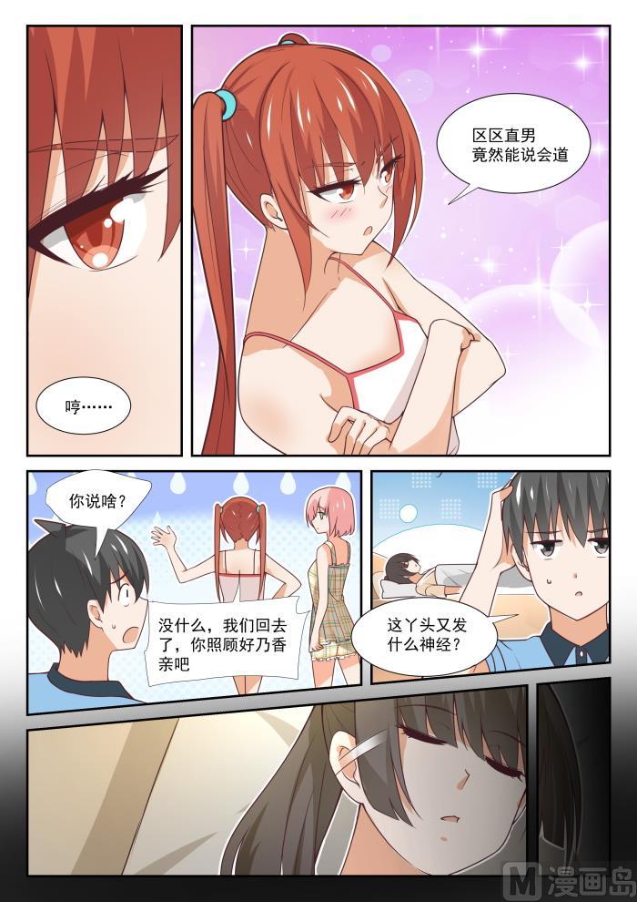 女子学院的男生 【358】后夜谈 第7页