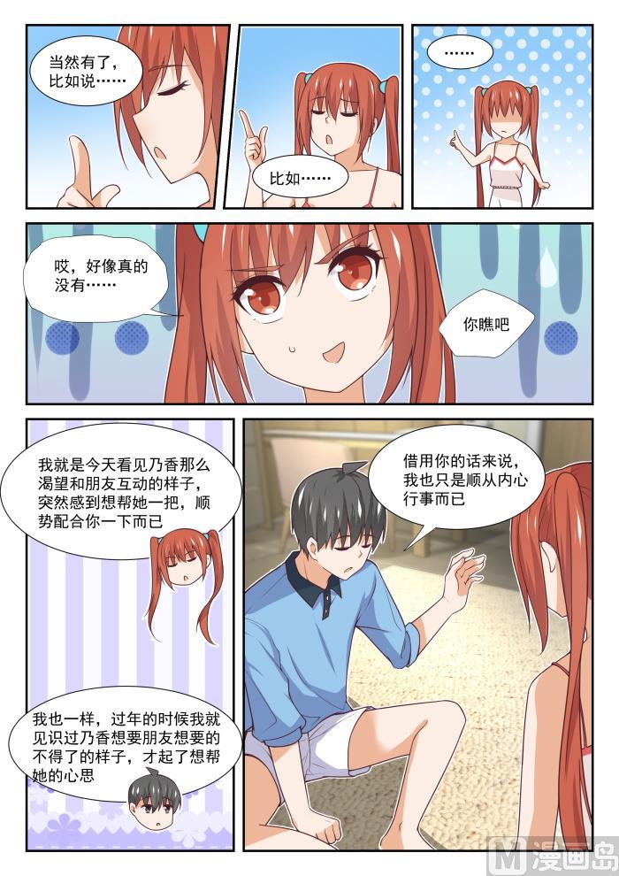 女子学院的男生 【358】后夜谈 第6页