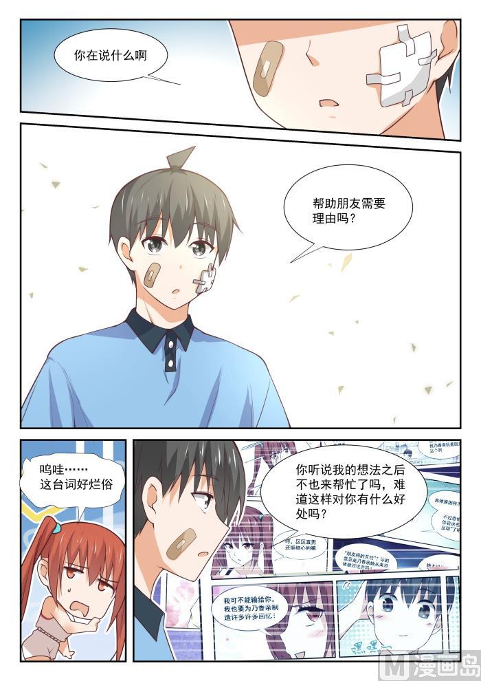 女子学院的男生 【358】后夜谈 第5页