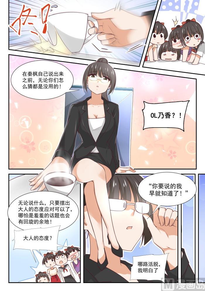女子学院的男生 【359】秦枫的请求 第8页