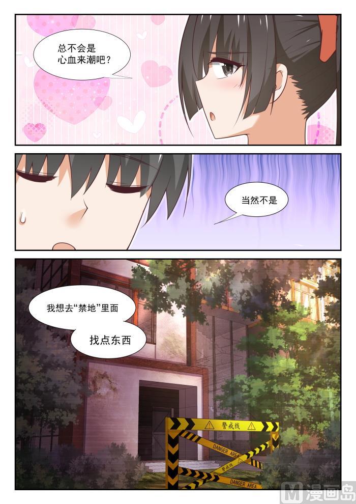 女子学院的男生 【359】秦枫的请求 第11页