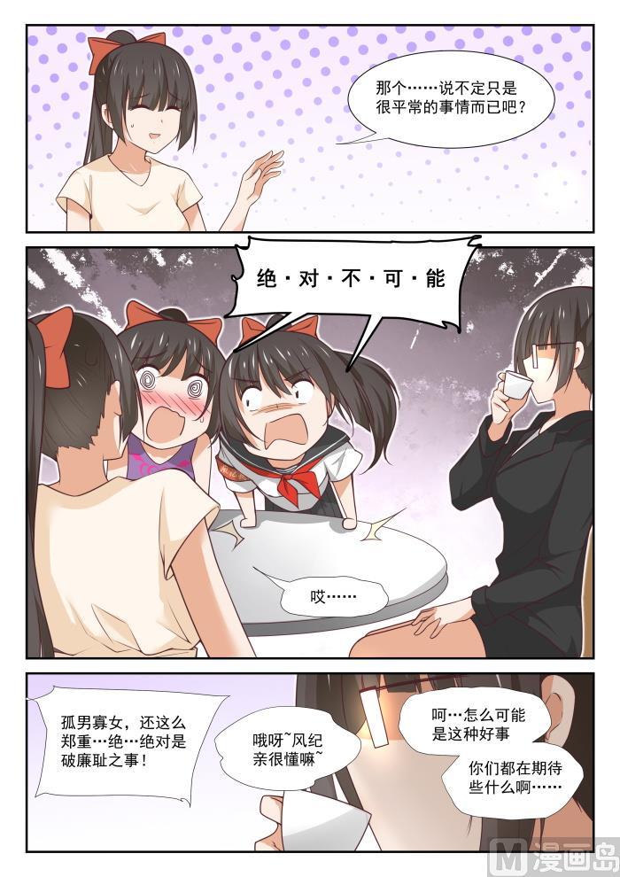 女子学院的男生 【359】秦枫的请求 第7页