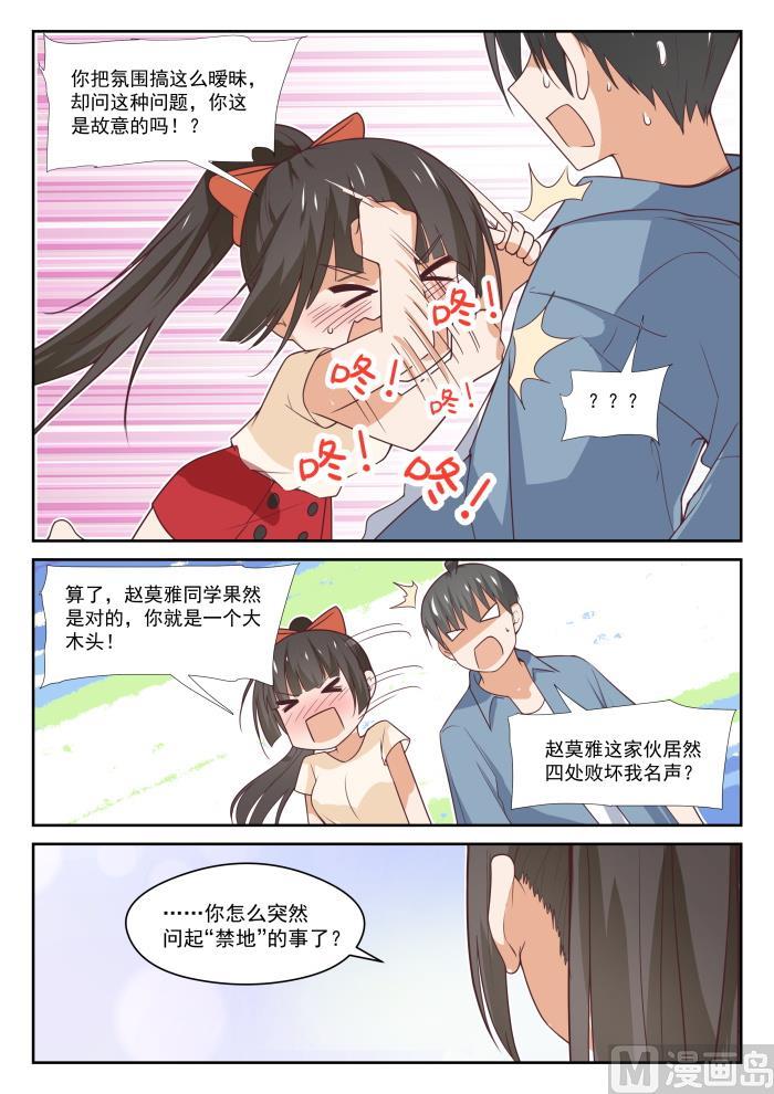 女子学院的男生 【359】秦枫的请求 第10页