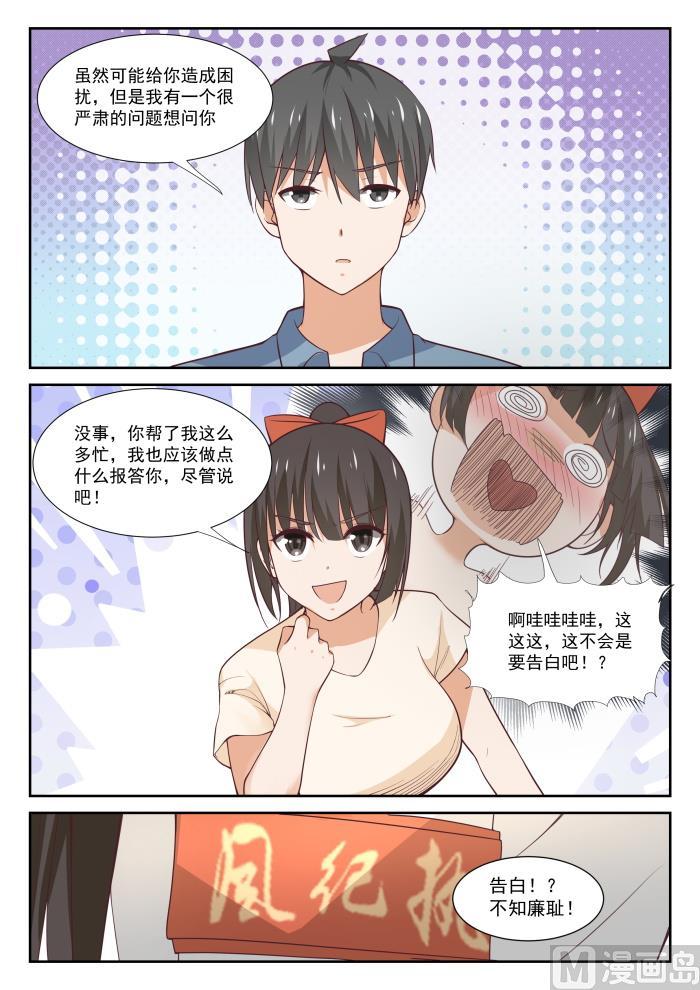 女子学院的男生 【359】秦枫的请求 第5页