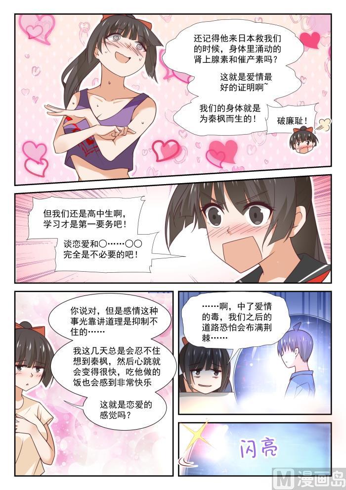 女子学院的男生 【359】秦枫的请求 第4页