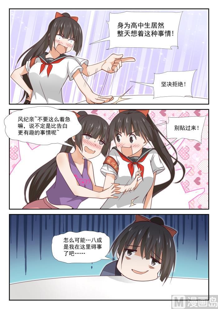 女子学院的男生 【359】秦枫的请求 第6页
