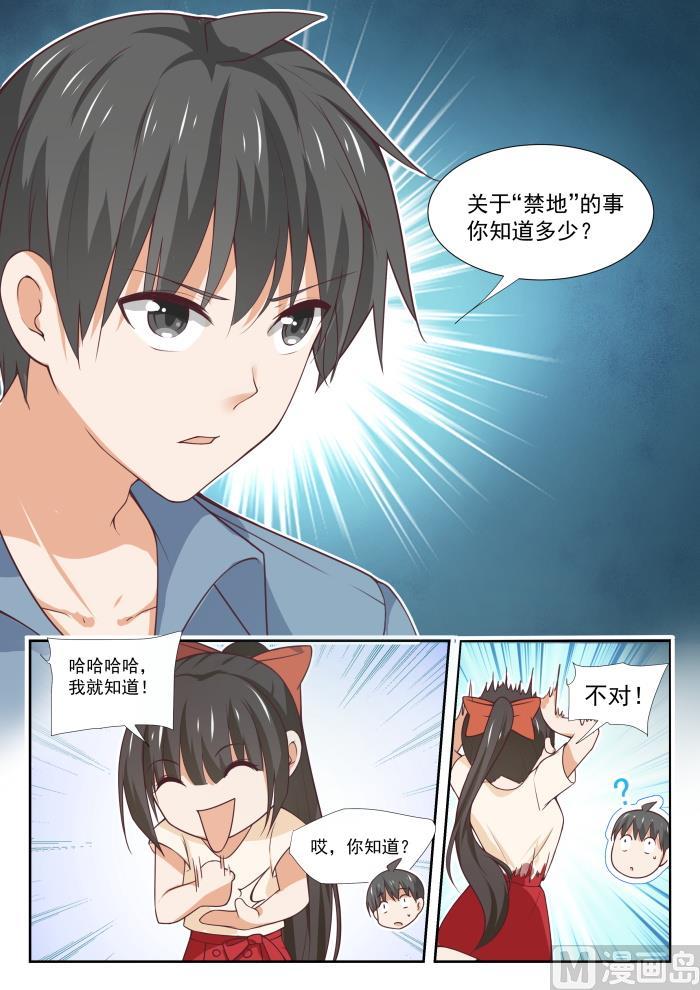 女子学院的男生 【359】秦枫的请求 第9页