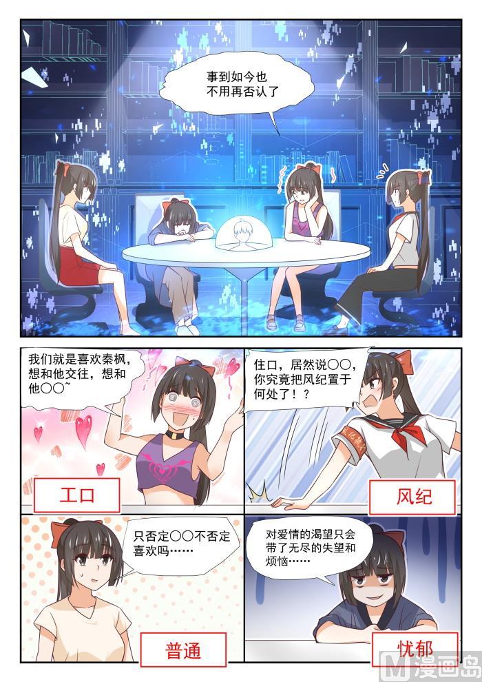 女子学院的男生 【359】秦枫的请求 第3页