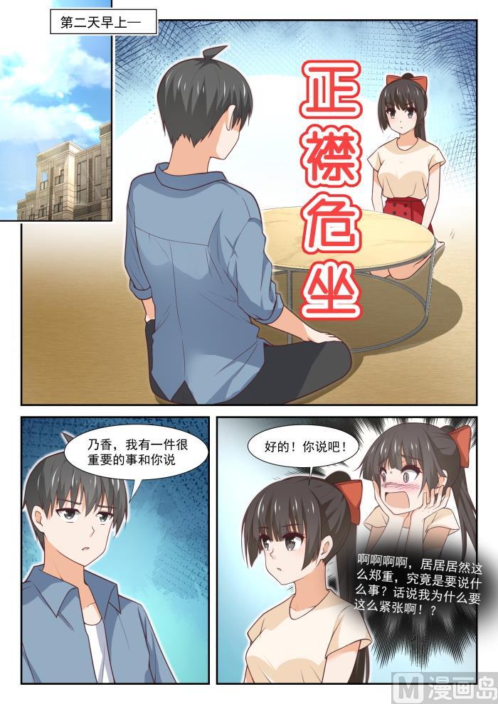 女子学院的男生 【359】秦枫的请求 第2页