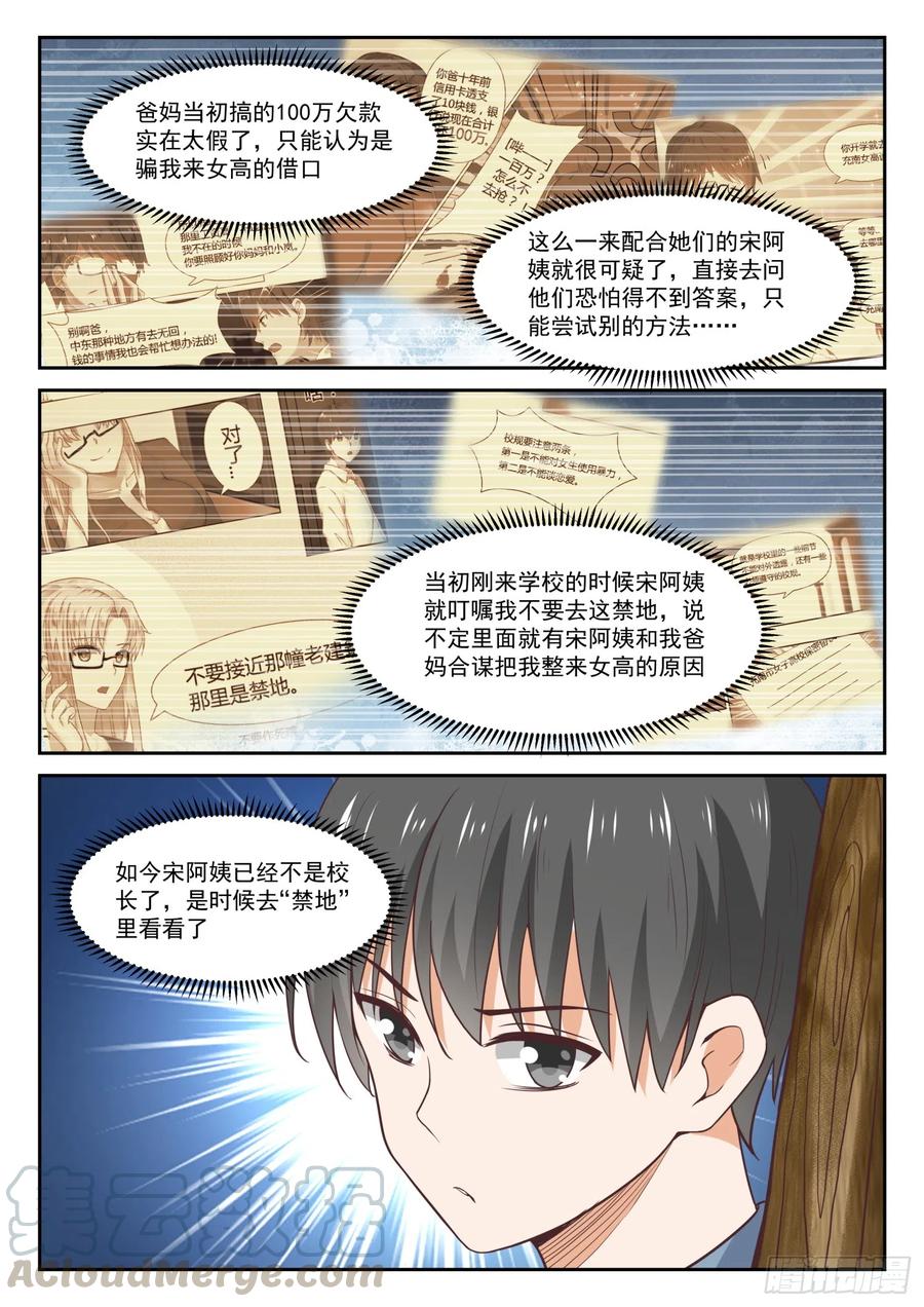 女子学院的男生 【360】擅闯“禁地” 第3页
