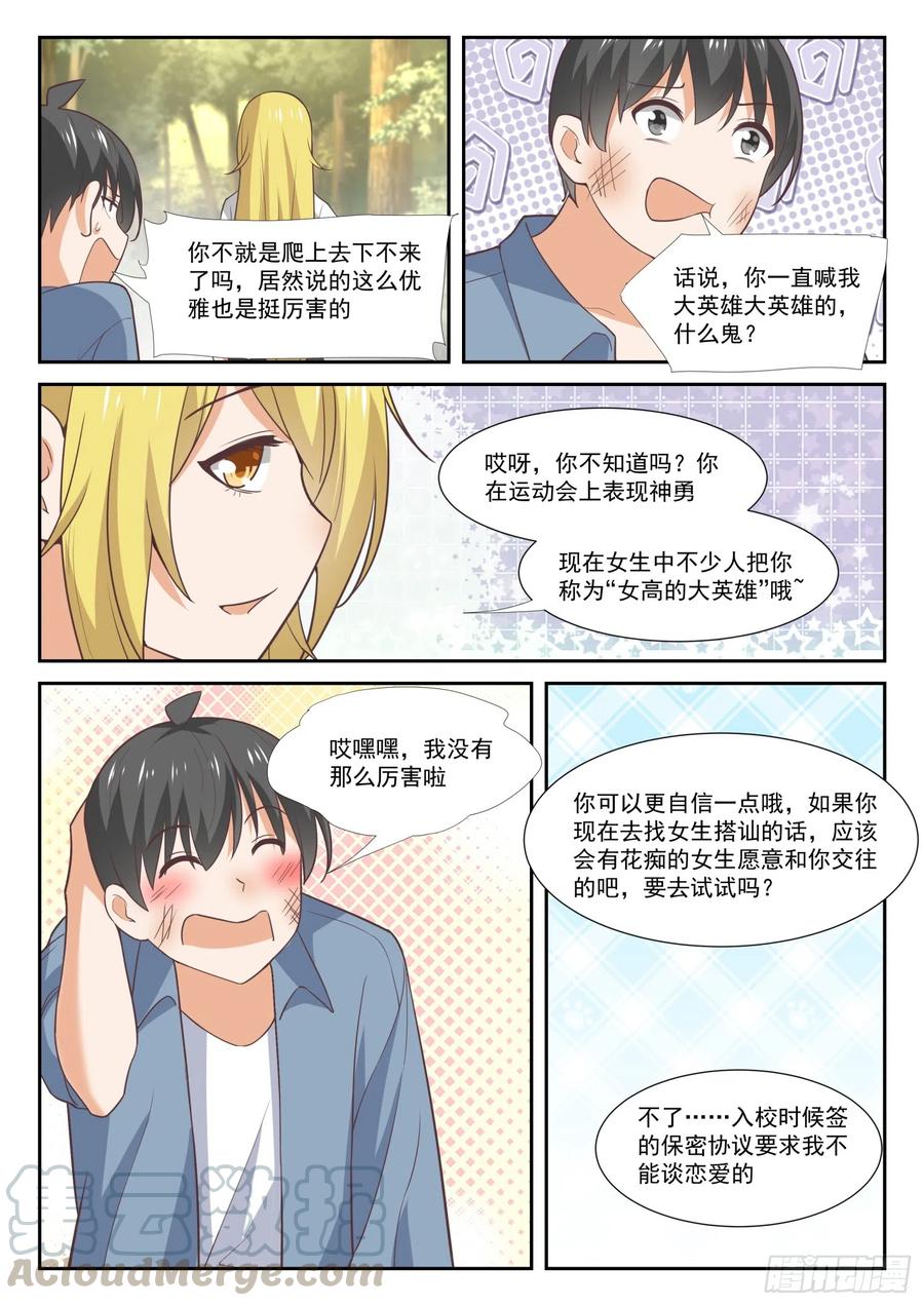 女子学院的男生 【360】擅闯“禁地” 第7页