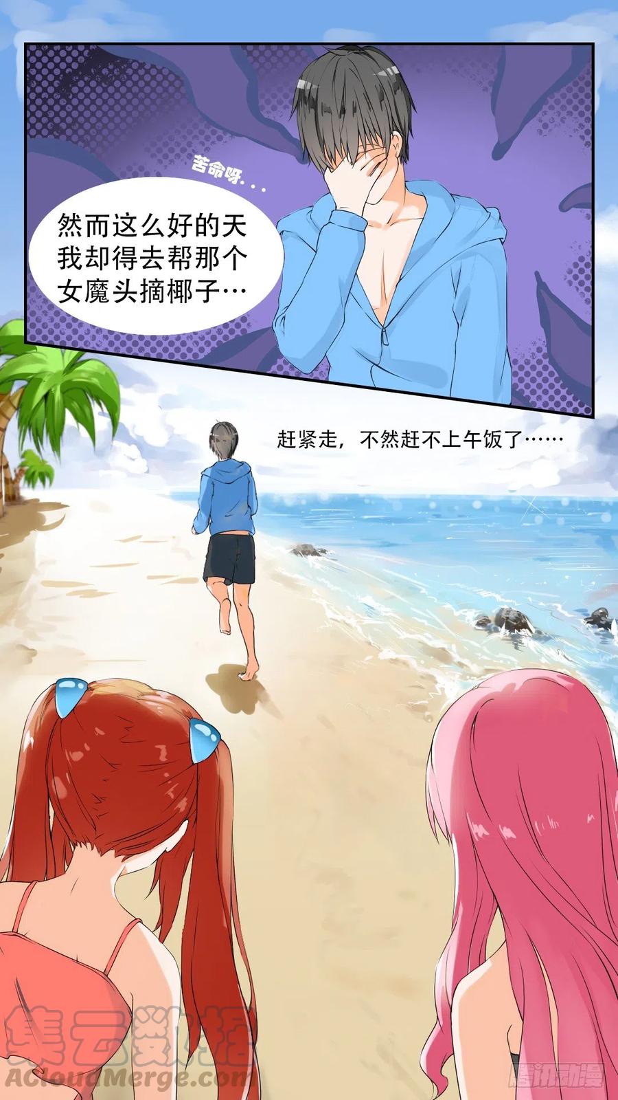 女子学院的男生 【36】不速之客 第5页