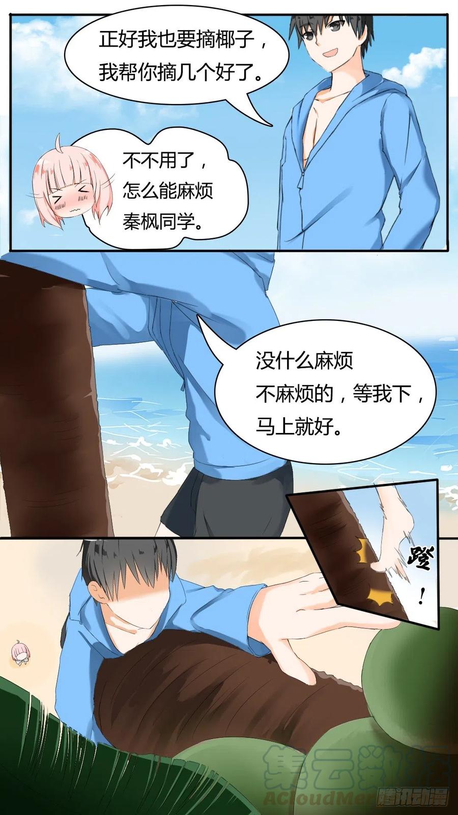 女子学院的男生 【36】不速之客 第7页