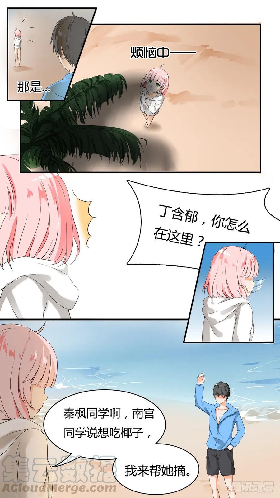 女子学院的男生 【36】不速之客 第6页