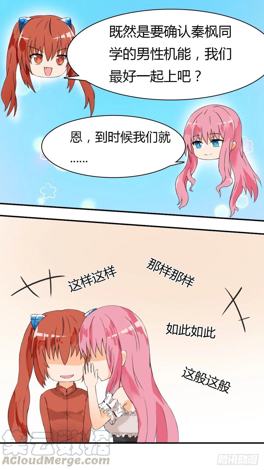 女子学院的男生 【36】不速之客 第2页