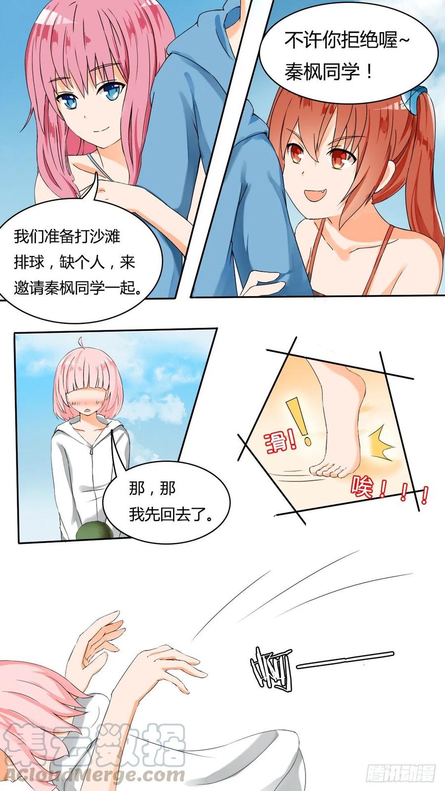 女子学院的男生 【36】不速之客 第9页