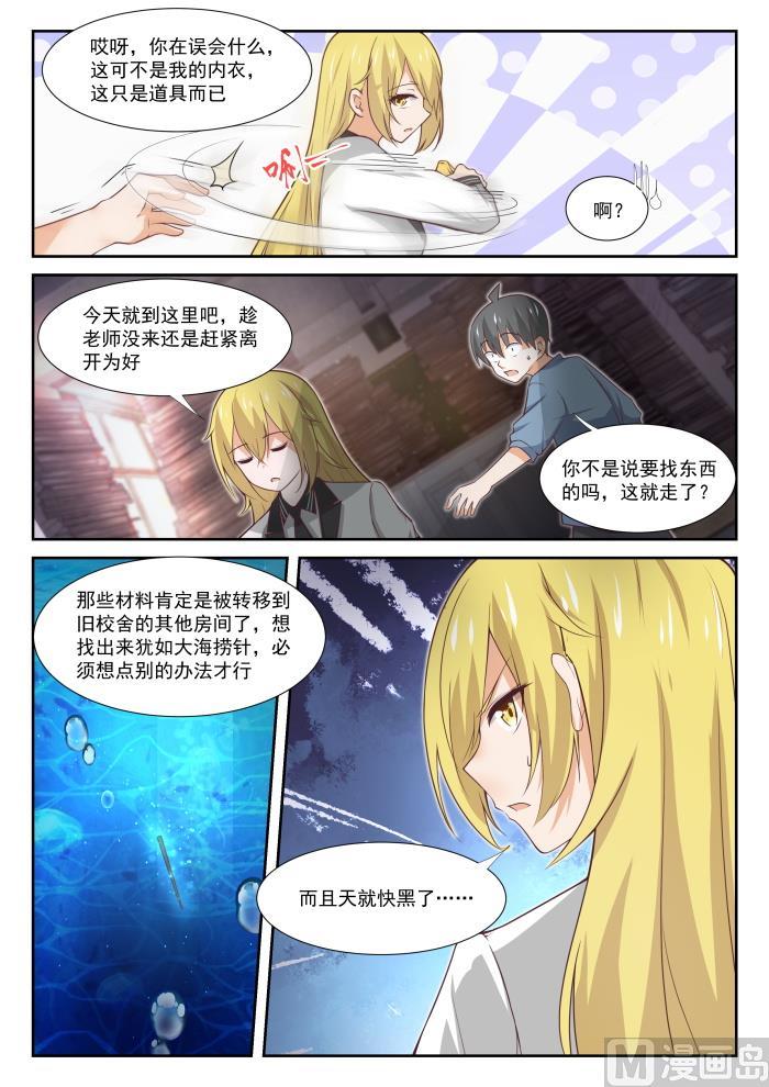女子学院的男生 【361】保护森严的禁地 第4页