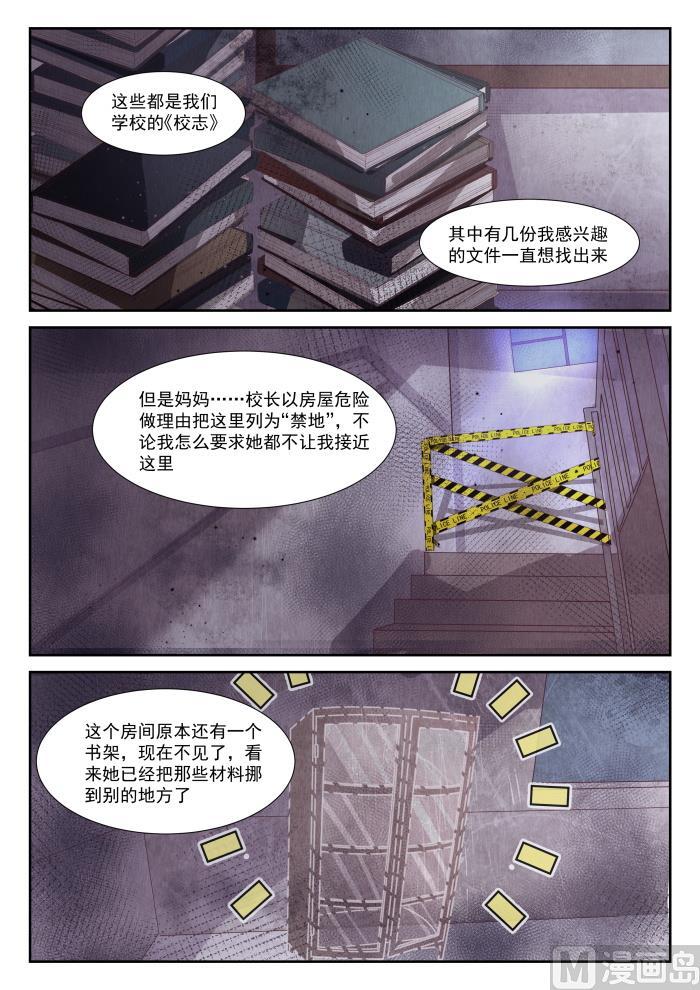女子学院的男生 【361】保护森严的禁地 第2页